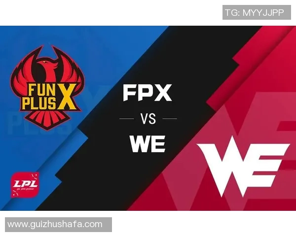 赛后复盘:FPX与WE的对决状态分析与未来展望
